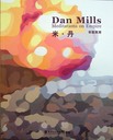 Tianjin Academy of Fine Arts Museum, China. Dan Mills: Meditations on Empire, 2009